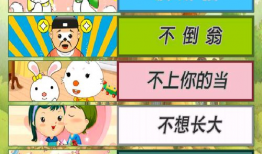 三字经儿歌视频,传承经典，启迪智慧